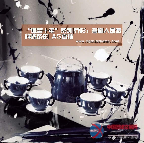 “追梦十年”系列|乔杉:喜剧人是怎样炼成的_AG直播(图3) AG入口