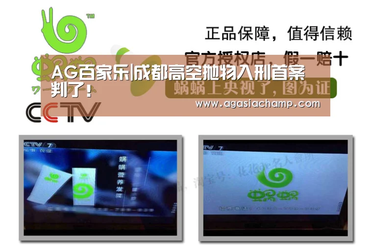 AG百家乐|成都高空抛物入刑首案判了!(图2) AG入口