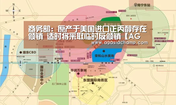 商务部:原产于美国进口正丙醇存在倾销 适时将采取临时反倾销【AG百家乐】(图2) AG直播