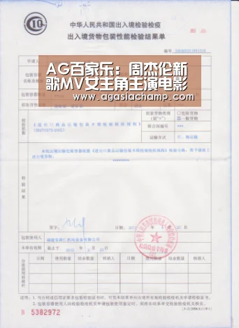 AG百家乐:周杰伦新歌MV女主角主演电影将亮相平遥影展 系《咒怨》导演清水崇新作(图1) AG百家乐