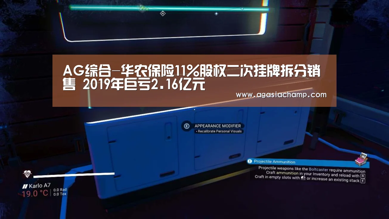 AG综合-华农保险11%股权二次挂牌拆分销售 2019年巨亏2.16亿元(图2) AG直播