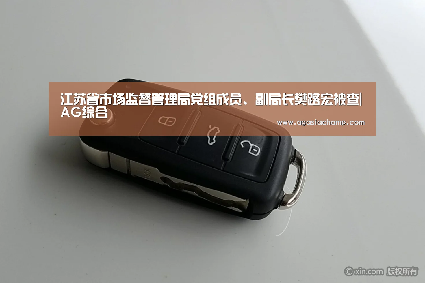 江苏省市场监督管理局党组成员、副局长樊路宏被查|AG综合(图2) AG入口