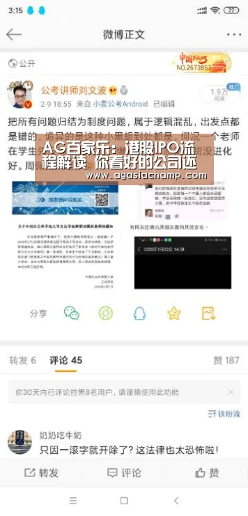 AG百家乐:港股IPO流程解读 你看好的公司还有多久上市?(图2) AG直播